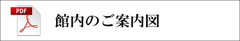 熱海温泉の旅館 新かどや 平面図