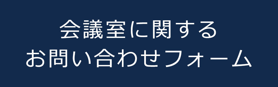 熱海温泉の旅館 新かどや 熱海で会議室