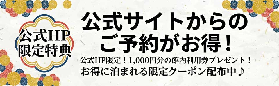 熱海温泉の旅館 新かどやお得な宿泊プラン