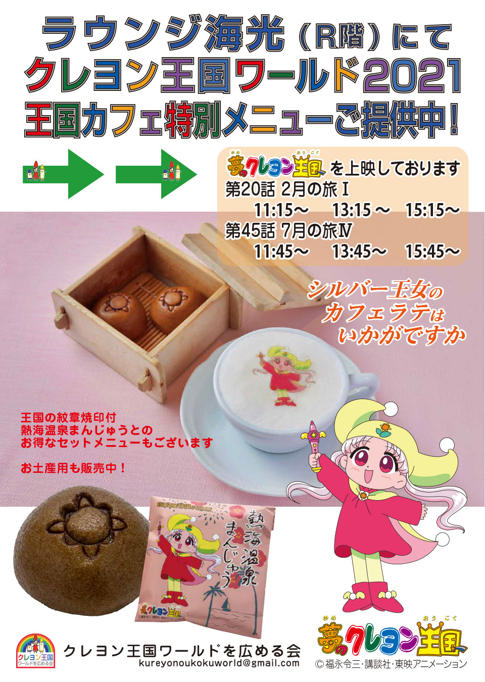 クレヨン王国ワールド2021