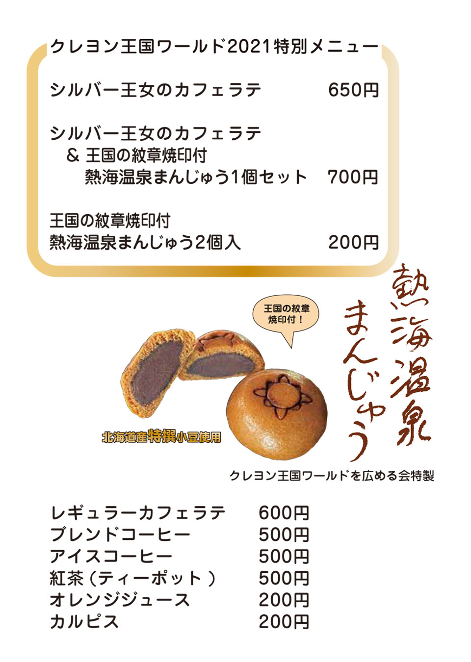 クレヨン王国ワールド2021