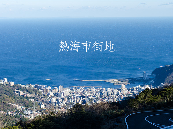 熱海と伊豆 富士山 湘南をも見渡す絶景の滝知山 熱海温泉の旅館 公式 熱海の癒 ゆ 新かどや