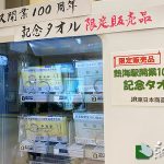 熱海駅開業１００周年