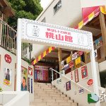 熱海 展望レトロ喫茶