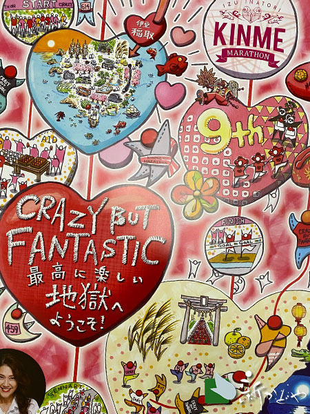 伊豆稲取 2026金目マラソン