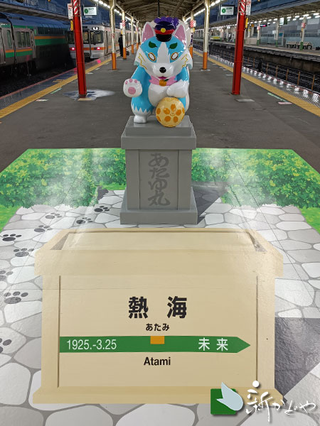 熱海駅公式キャラクターあたゆ丸