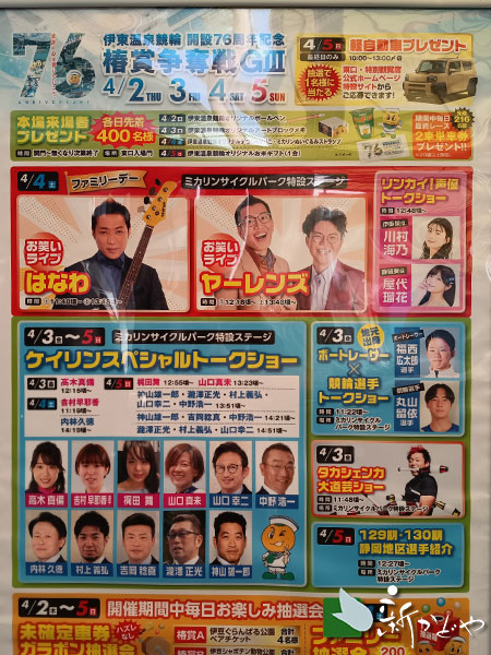 伊東温泉けいりん